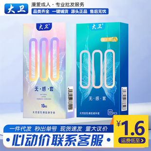 David Condoms Full Range Ultra-Thin 00 Long-Lasting Moisturizing Hyaluronic Acid Condoms Adult Products Sex Toys