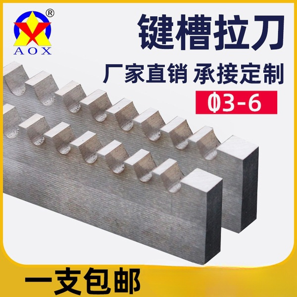 键槽拉刀B3/4/5/6 拉销长度18-30-50-80-120倒角高速钢拉槽刀包邮