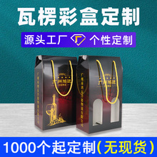 厂家定制红酒礼盒瓦楞包装盒手提葡萄酒折叠纸盒开窗盒彩盒印刷
