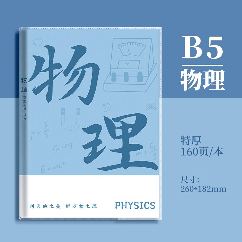 分科目笔记本子加厚高中生初中生专用b5全套七科学科课堂分科错题|undefined