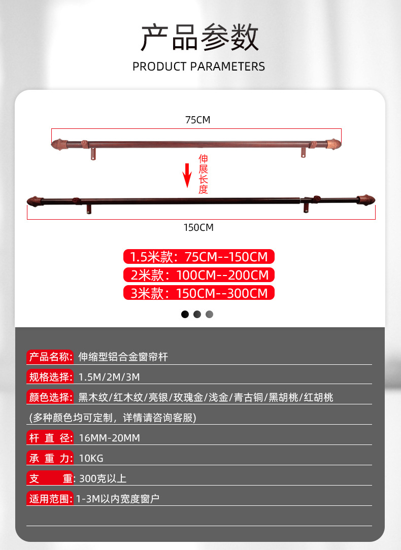 铝合金窗帘杆详情页_02