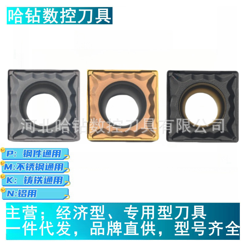 哈德数控刀粒SCMT09T304-MP SCMT09T308 HS7125 HS7225 HS8125刀