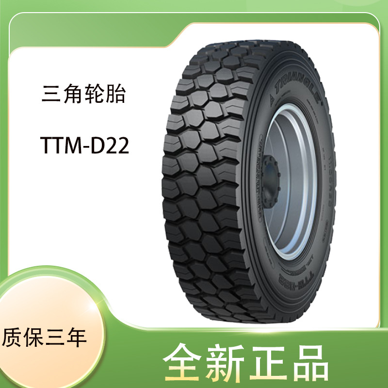 三角轮胎10.00R20-18 TTM-D22全钢轮胎TRIANGLE厂家直发正品保证
