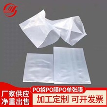 PO��Ĥ pe��Ƭ�Ώ�ĤPOӡˢĤ��͸������Ĥ ͸��poĤ���ϱ�Ĥ����