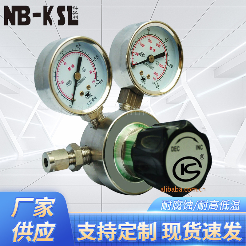 NB-KSL  不锈钢单级双表减压器
