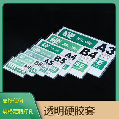 Custom authentic A3A4 Business license set PVC transparent Hard Card Case This set of File Protection to work in an office Supplies