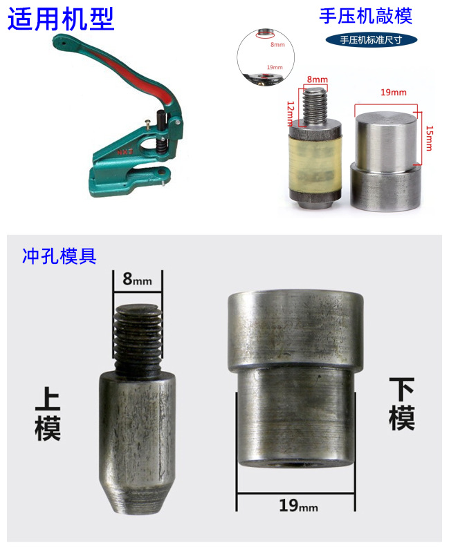 手压机机型模具