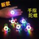 Children's luminous toy gyro ring LED flash gyro finger lamp stall night market small toy gifts wholesale