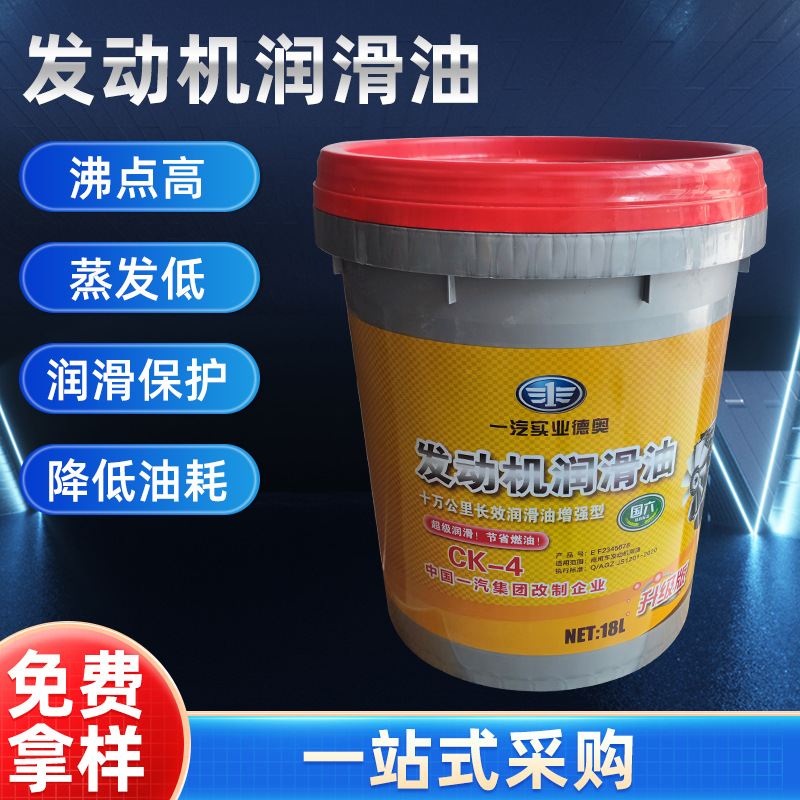 一汽机油cK-4重负荷18L十万公里柴油发动机油机械润滑油柴油车