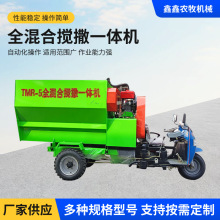 TMR-5全混合搅撒一体机饲料全日粮制备机草料搅拌揉碎一体机撒料