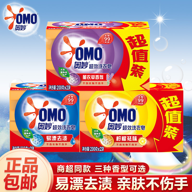 奥妙洗衣皂肥皂温和清洁不伤手持久留香家庭实用官方正品商超同款|undefined