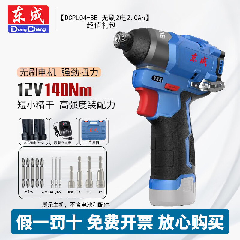 Dongcheng 12V destornillador de impacto sin escobillas DCPL04 - 8 destornillador eléctrico de gran torsión taladro de mano batería eléctrica de litio