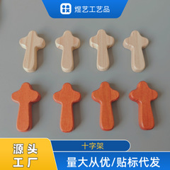 跨境木制十字架实木十字架摆件工艺品手把件木质祈祷十字架