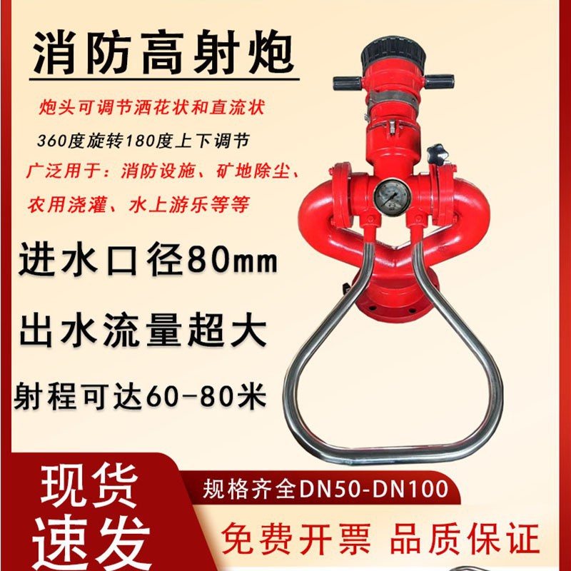 消防水炮高压固定式大流量消防水炮头室外矿用冲刷除尘旋转直流炮