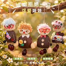 云南果壳娃娃风铃diy挂饰印尼果摇铃成品植物丑萌静心治愈挂件