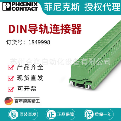 菲尼克斯DIN导轨连接器 - PCVK 4-7,62 1849998
