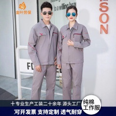 春秋纯棉工作服套装耐磨男立领工装汽修电焊工车间厂服上衣劳保服