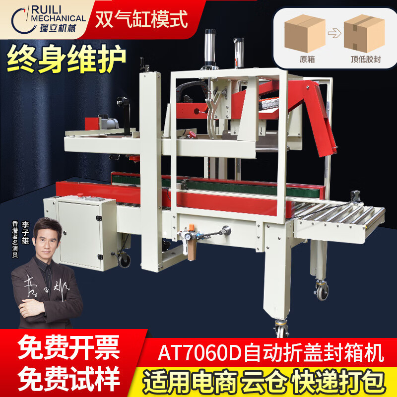 AT7060D 자동 접이식 및 씰링 머신 * 듀얼 실린더 모드, 보다 안정적인 작동