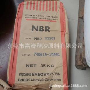 Nitrile Rubber Japan Jsr N220S Oil-Resistant Auto Parts Industrial Supplies Content 41.5
