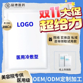 工厂批发院线械字号面膜医用退热贴补水修复敷料面膜医用级修复