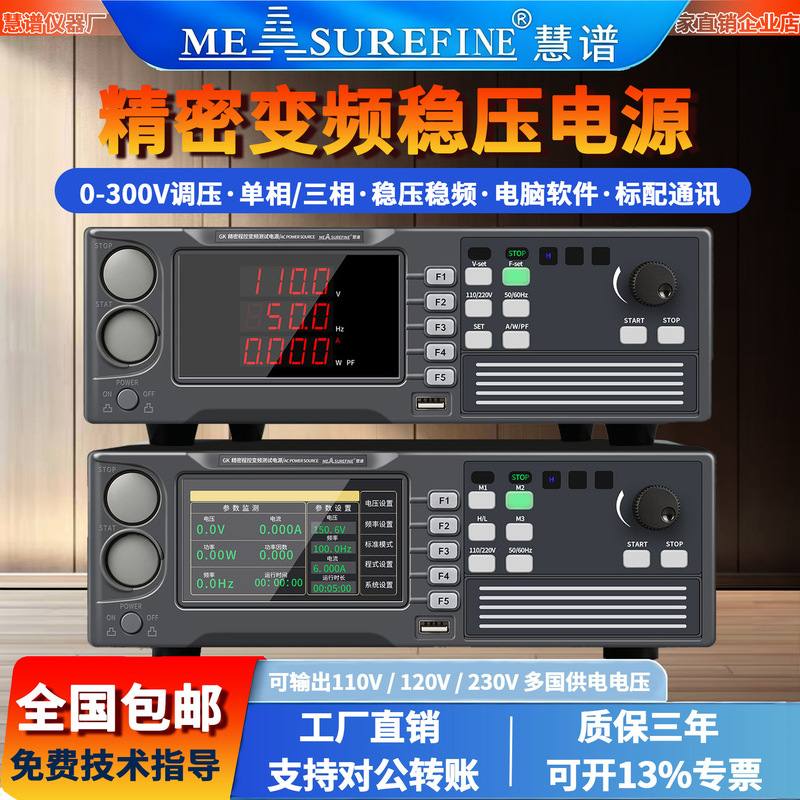 Huipu AC Variable Frequency Power Supply GK40D03, single-phase AC power supply, 5000W, AC voltage regulator, programmable, 1000W Huipu AC Variable Frequency Power Supply GK40D03, single-phase AC power supply, 5000W, AC voltage regulator, programmable, 1000W