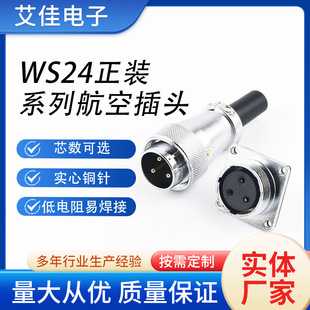 Ws24 Series Solid Copper Gold-Plated Aviation Plug and Socket 2-19 Pin Male and Female Connectors Lathe Aviation Grade