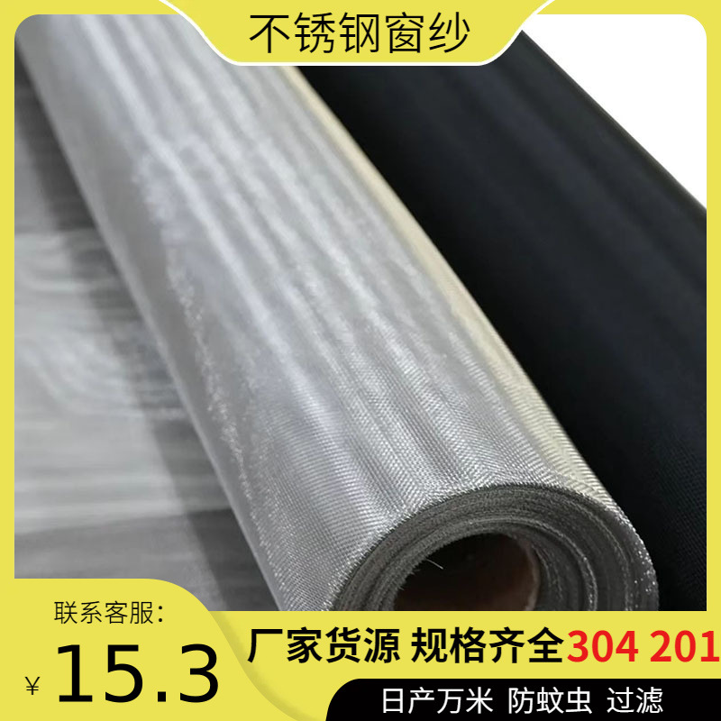 透光透风不锈钢窗纱网卷网跨境不锈钢防蚊纱窗网