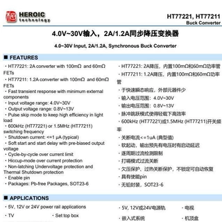 HT77221 SOT23-6 30V 2A 同步降压转换器