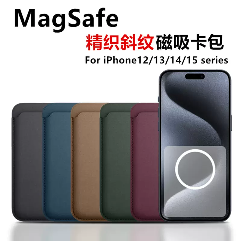 magsafe磁吸卡包 动画苹果15精织斜纹卡套iPhone15细布纹手机卡包