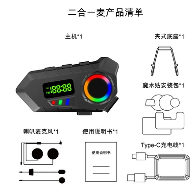 Motorcycle Helmet Headset Bluetooth LCD screen display radio - 2-in-1-microphone-hardsoftmic