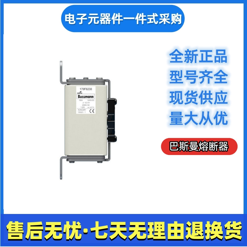 巴斯曼 bussmann 快速熔断器 170F8230  170F8230 伊顿eaot
