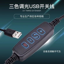厂家直供USB5V开关线补光灯LED直播灯控制器调色三色四键电源线