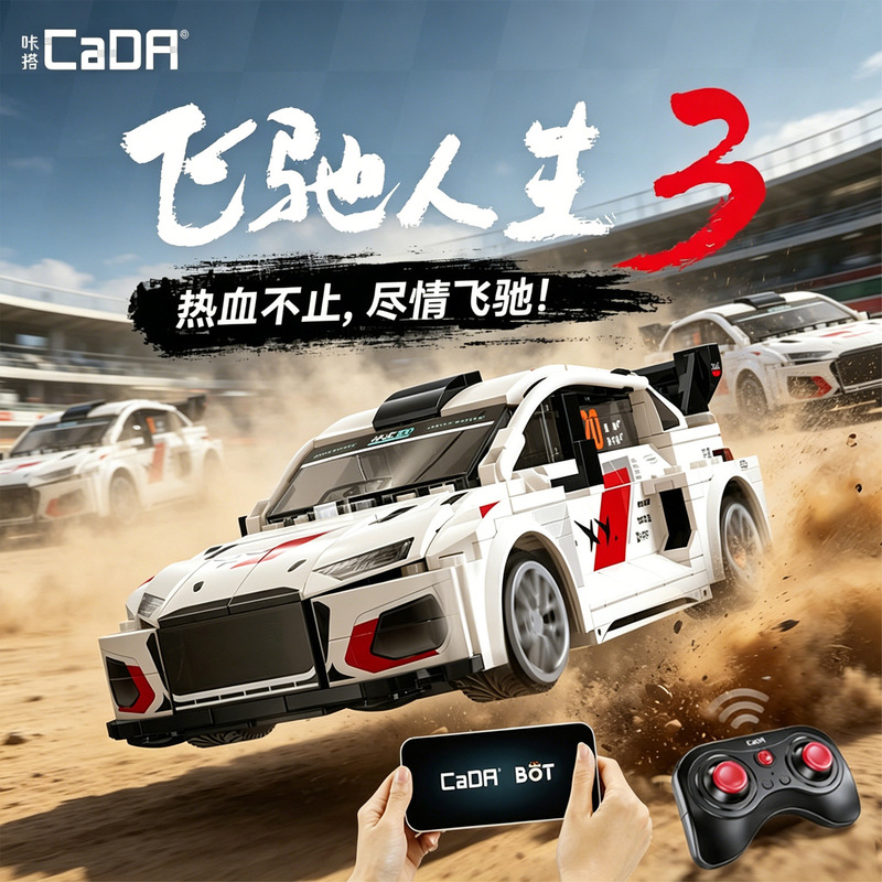 Cada Fast & Furious 3 car model building blocks, movie-themed rally car remote control car, birthday gift for boys Cada Fast & Furious 3 car model building blocks, movie-themed rally car remote control car, birthday gift for boys