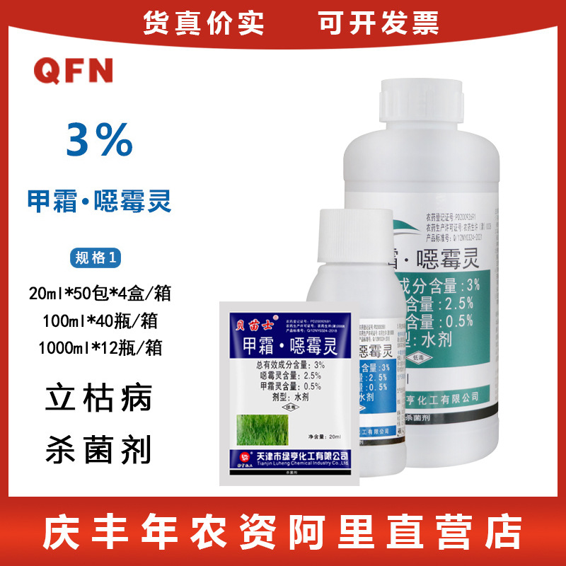 绿亨贝苗士3%甲霜灵·噁霉灵恶霉灵 立枯病根腐病猝倒病杀菌剂20g