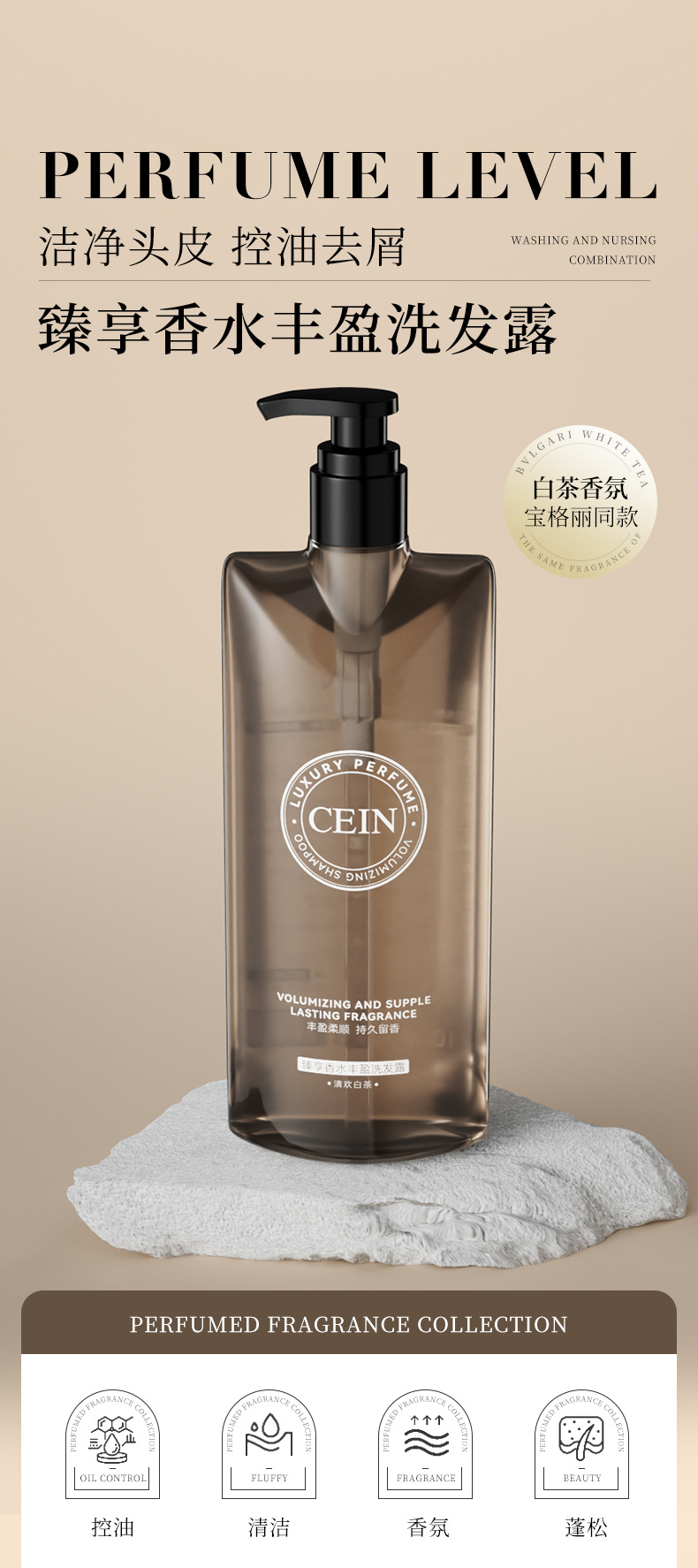 CEIN臻享香水丰盈洗发露_01.jpg