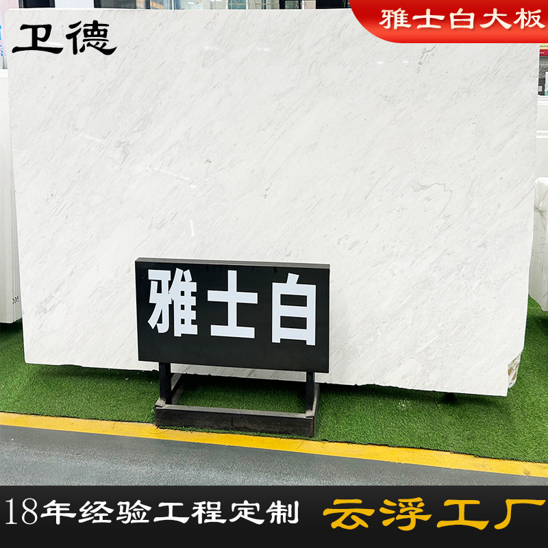 雅士白大理石板材白色石材酒店装饰别墅墙面雅士白大理石大板