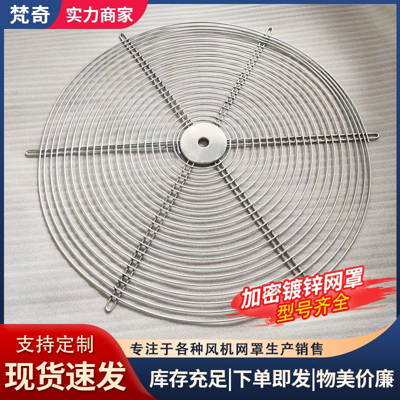 Защитная сетка для осевого вентилятора, изоляционная защита, охлаждающая оцинкованная сетчатая крышка для вентилятора, защита от насекомых и коррозии, оцинкованная сетчатая крышка для вентилятора