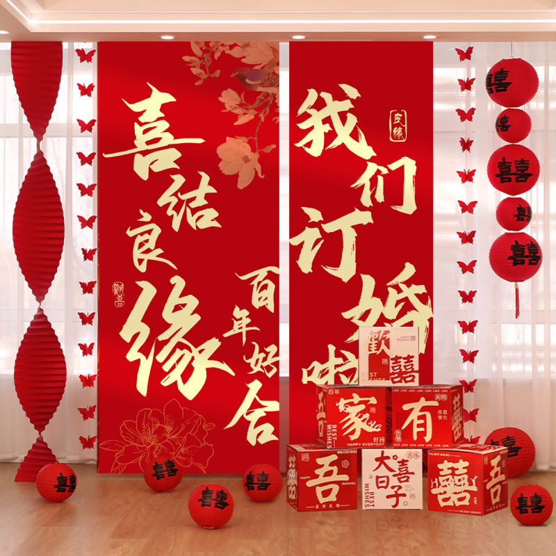 结婚挂布条幅晨袍拍照订婚礼装饰男女方婚庆窗帘婚房背景墙布置|undefined