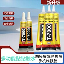 ��ɫ T7000 �zˮ ����ճ�����Ʒ� �֙C��Ļ߅���ܷ⌣��