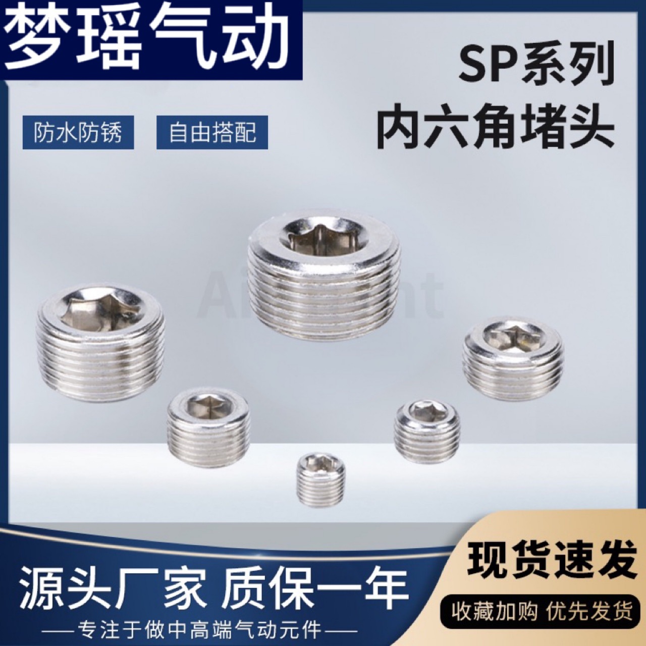 梦瑶气动元件塞头闷盖闷头铁度镍铁内六角堵头1分2分3分4分6分1寸