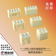 PH2.0-2A直针短针 外露1.2MM针长米色耐高温编带 PH-2A短针盘装