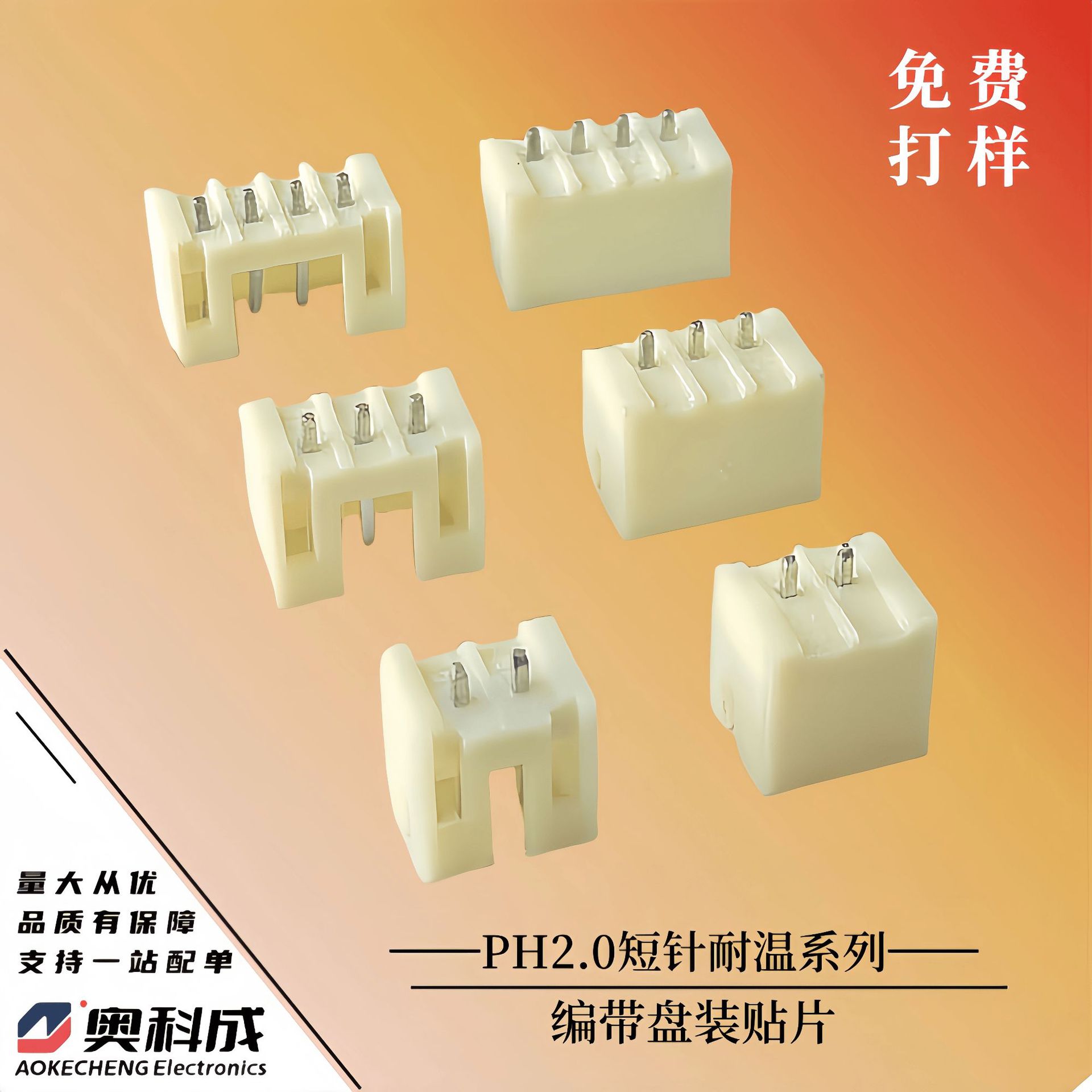 PH2.0-2A直针短针 外露1.2MM针长米色耐高温编带 PH-2A短针盘装