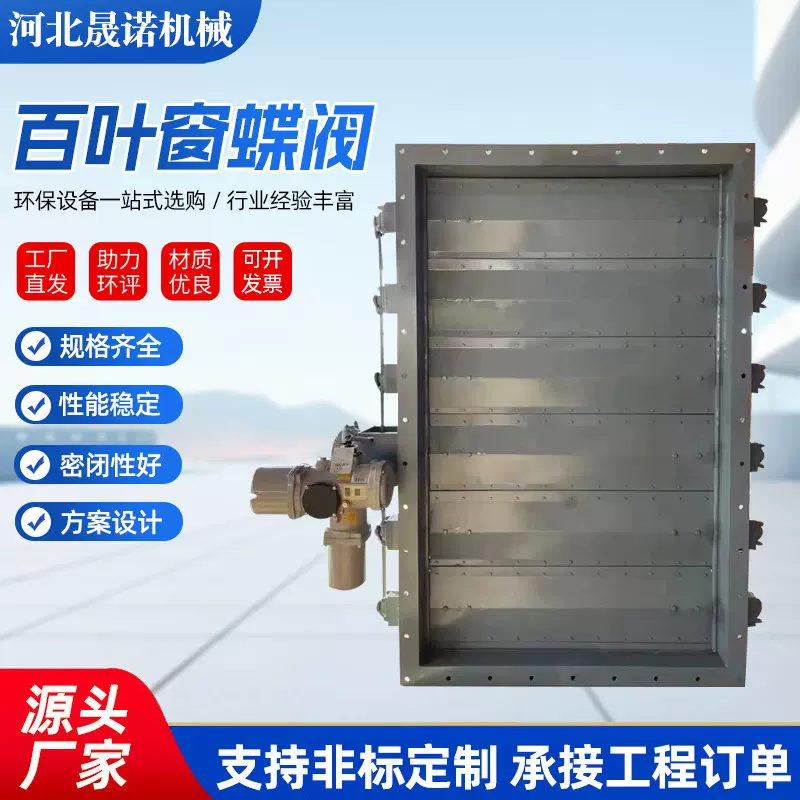 电动百叶窗调节阀门 矩形 圆形通风蝶阀 管道调节阀 风机配套阀门