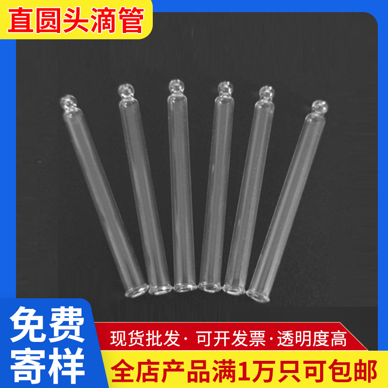 直圆头滴管厂家直销 0.65mm壁厚 7.0mm口径 玻璃分装滴管可定