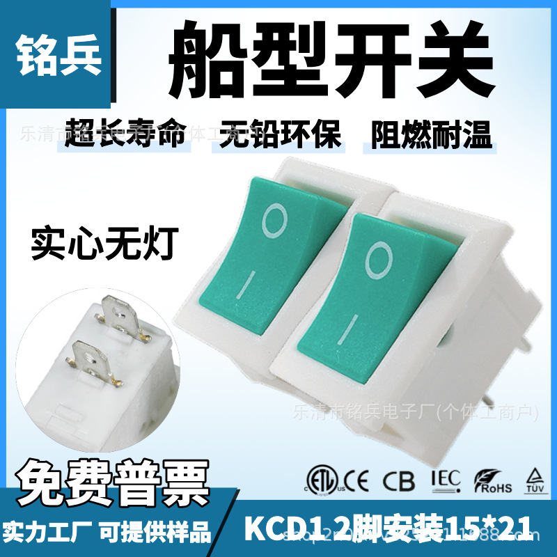 欧规小型船型开关KCD1无灯2脚排插电源开关15*21绝缘防护安全环保