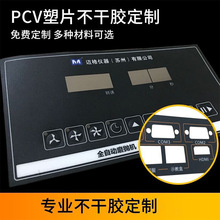 定制PC薄膜开关面板贴 鼓包按键铭牌  PVC不干胶标牌 CNC标贴定做