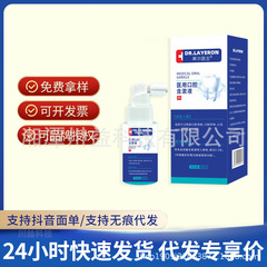 DR.LAYERON医用口腔含漱液口腔异味清新口气厂家现货量大价优