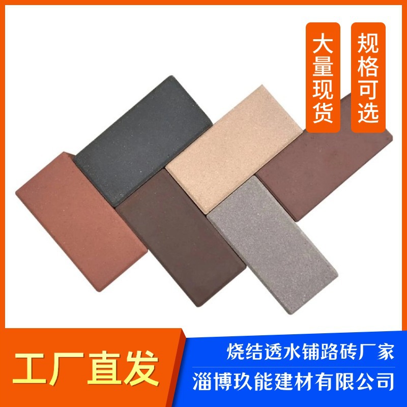 定制 烧结砖厂家 400*200*50 红灰黄棕色透水砖 威海人行道砖