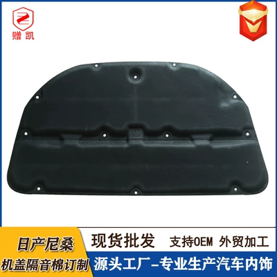 Factory Customized Sound Insulation Cotton for Various Car Models, Special Car Hood, Trunk Lining, Car Sound Insulation Cotton, Heat Insulation Cotton (Car sound-absorbing cotton)
