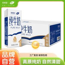 【8月产】新希望雪兰云南高原奶全脂纯牛奶250g*16盒整箱纯奶